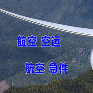 哈尔滨平房航空空运快递-选东方航空和上海航空