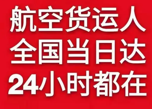 哈尔滨平房航空空运货物、航空货运:物流行业各岗位招聘